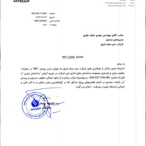 Date 1403-07-03 -Letter No.DDC-03-LT-2269 -رضایت نامه_page-0001