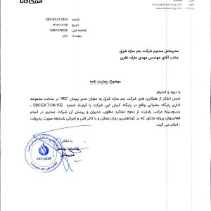 Date 1403-07-15 -Letter No.DDC-03-LT-2424 - رضایت نامه پایگاه کیش_page-0001