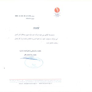 حسن انجام کار انبار کیش شرکت حفاری دانا کیش_page-0001