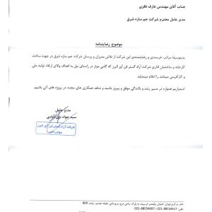رضایتنامه+ساخت+کارخانه+آرادگستر_page-0001