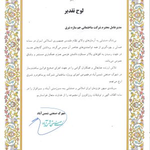 رضایتنامه+شهرک+صنعتی+شمس+آباد+پروژه+پویا+خودرو+شرق_page-0001