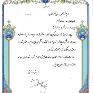 لوح+تقدیر+پایا+خودرو+نوین_page-0001