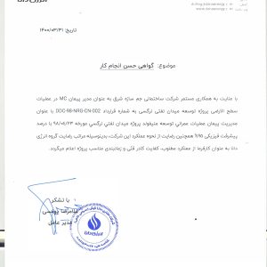 نامه+حسن+انجام+کار+-+نظارت+کارگاهی+نرگسی_page-0001